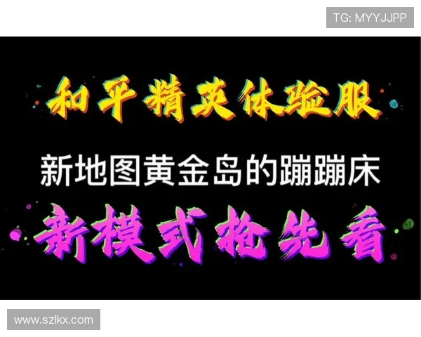 和平精英巨献：深入解析IG战队的超速战术与团队配合秘诀