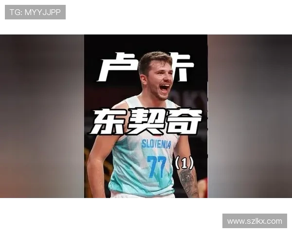卢卡东契奇：篮球天才如何在NBA赛场上书写传奇故事